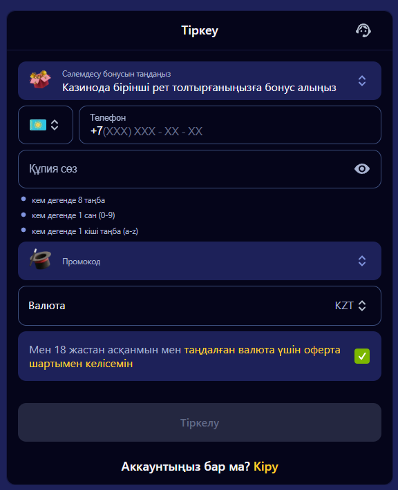 Интерфейс және тіркеу